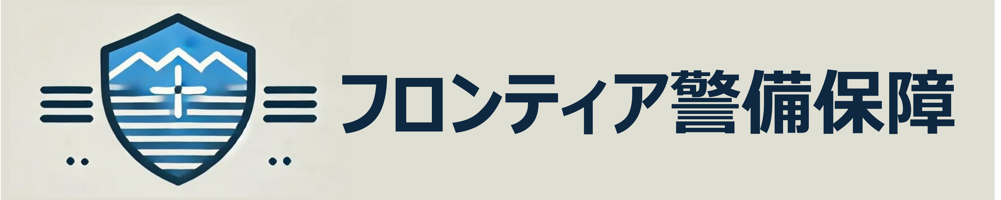 フロンティア警備保障